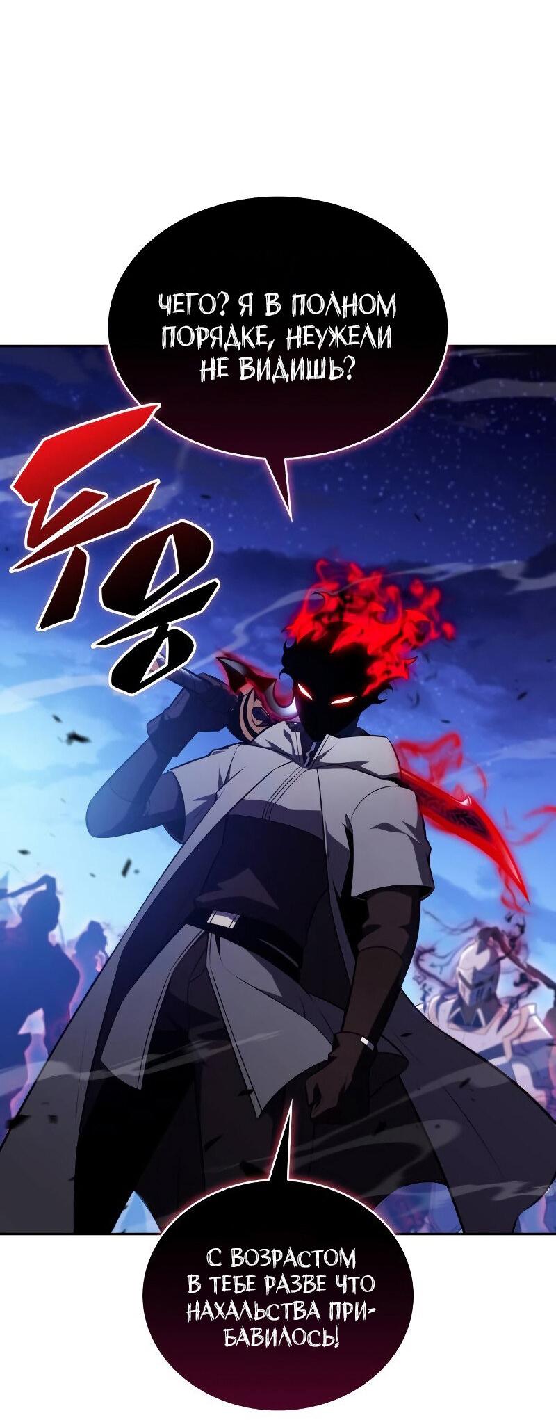 Манга Регрессировавший младший сын герцога — убийца - Глава 90 Страница 48