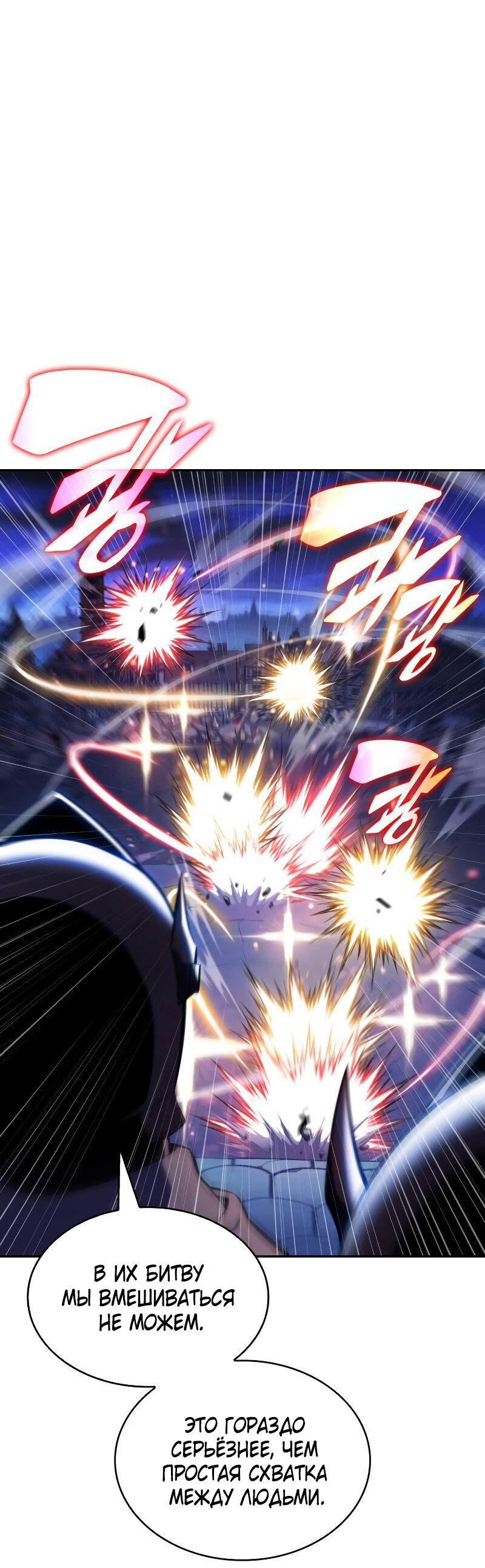 Манга Регрессировавший младший сын герцога — убийца - Глава 90 Страница 34