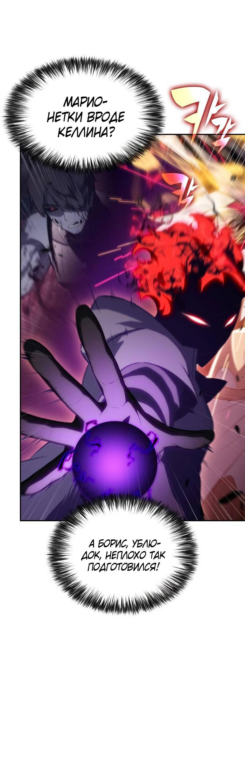 Манга Регрессировавший младший сын герцога — убийца - Глава 90 Страница 44