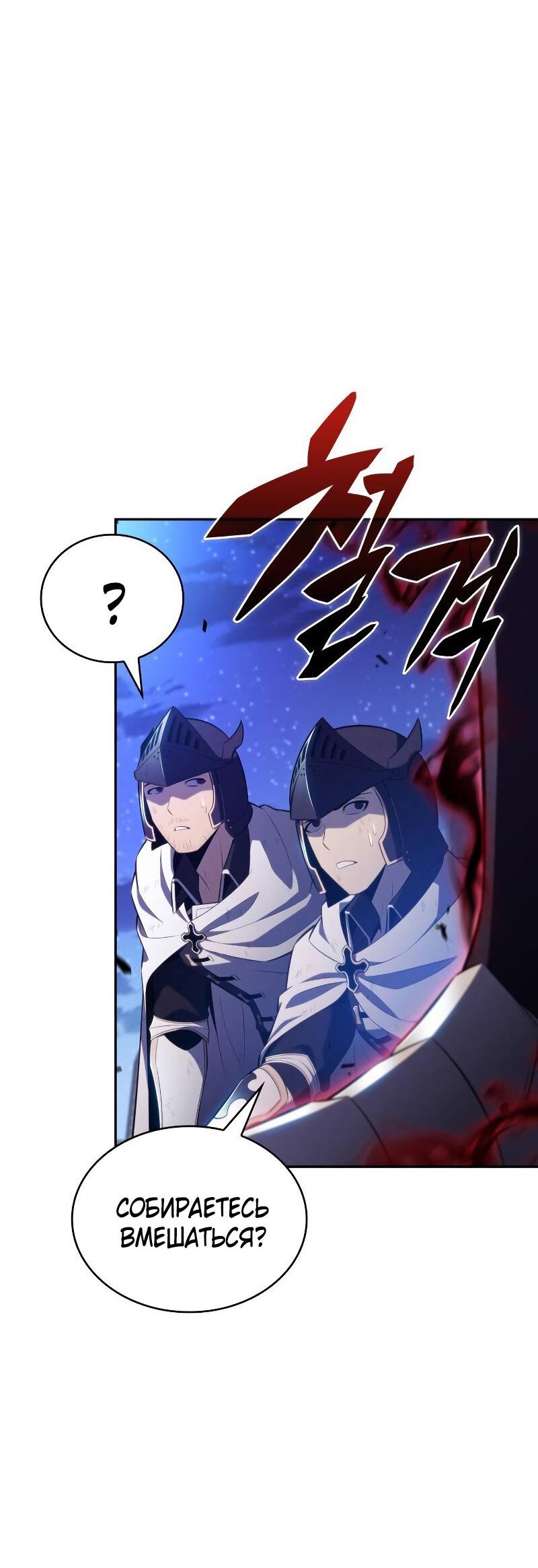 Манга Регрессировавший младший сын герцога — убийца - Глава 90 Страница 35