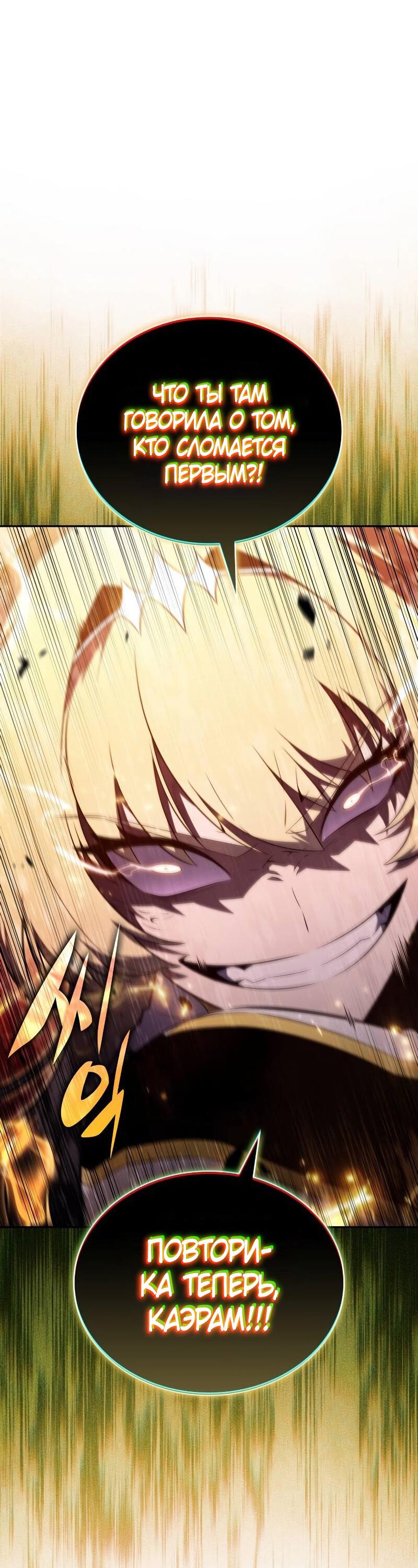 Манга Регрессировавший младший сын герцога — убийца - Глава 90 Страница 32