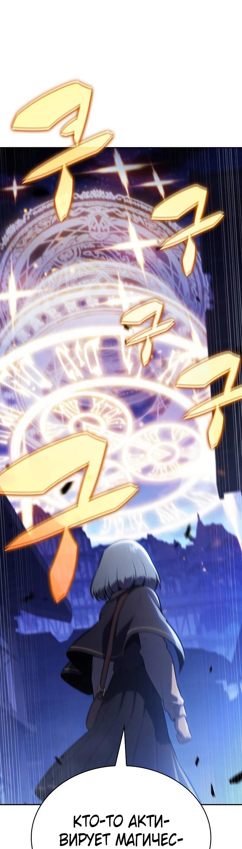 Манга Регрессировавший младший сын герцога — убийца - Глава 90 Страница 76