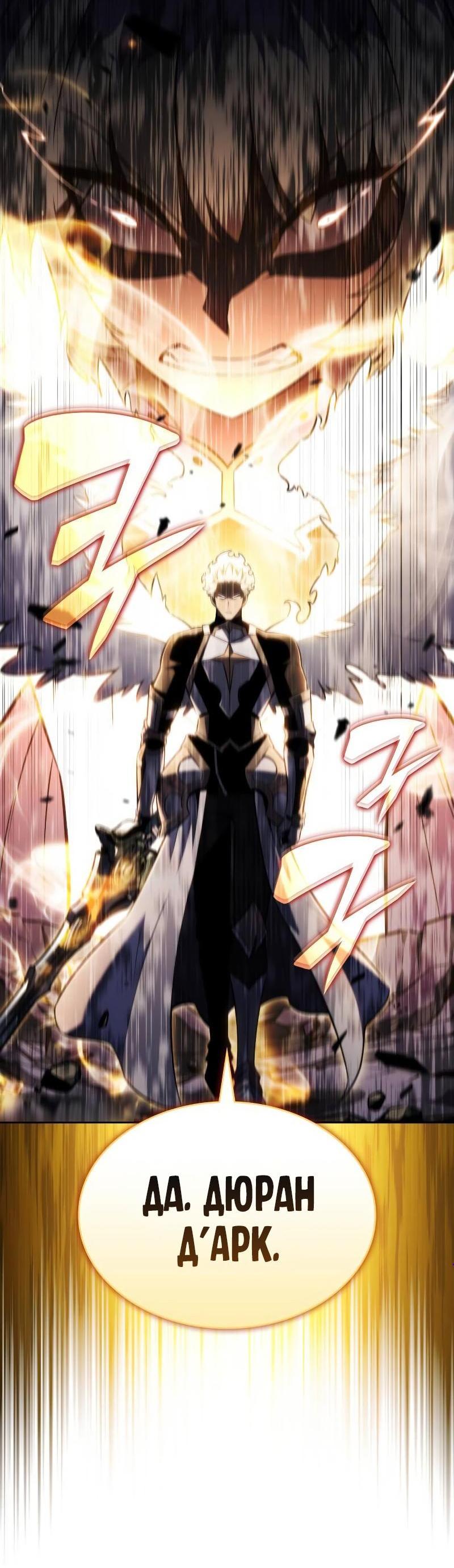 Манга Регрессировавший младший сын герцога — убийца - Глава 90 Страница 6