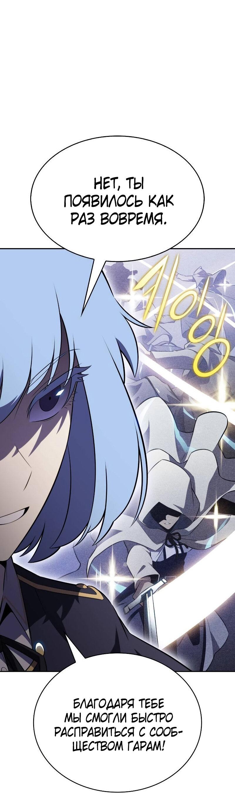 Манга Регрессировавший младший сын герцога — убийца - Глава 90 Страница 74