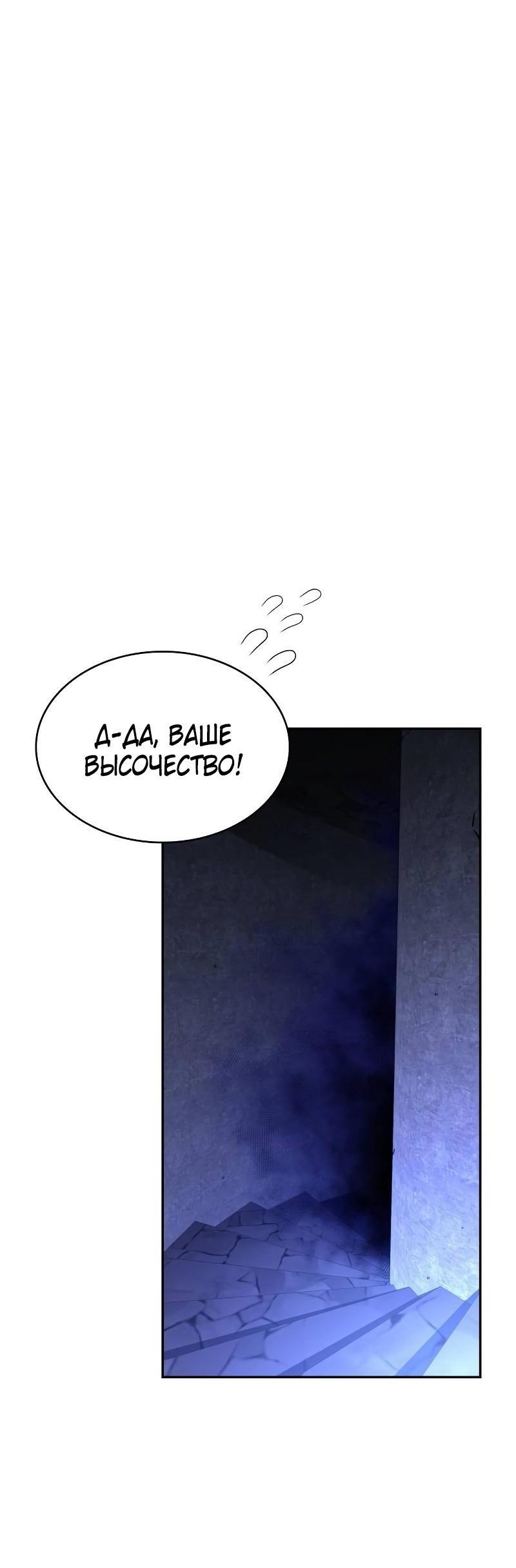 Манга Регрессировавший младший сын герцога — убийца - Глава 90 Страница 61