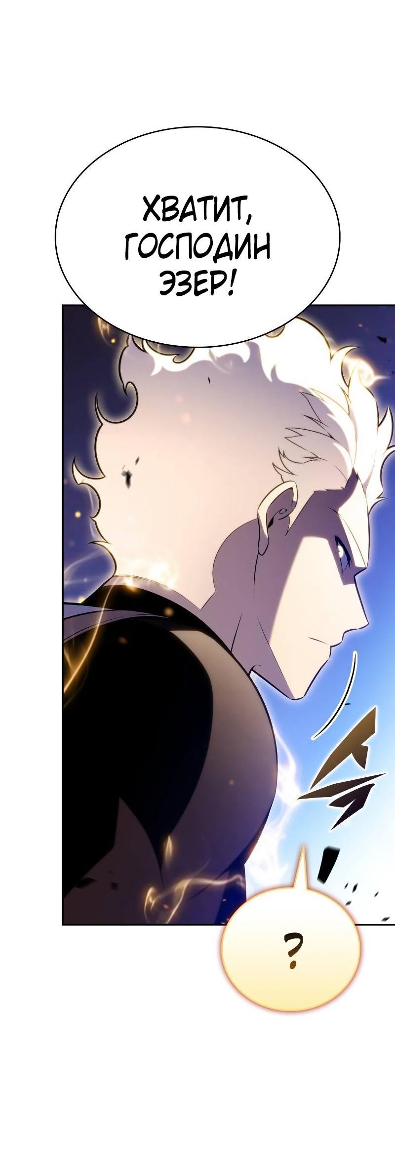 Манга Регрессировавший младший сын герцога — убийца - Глава 90 Страница 87