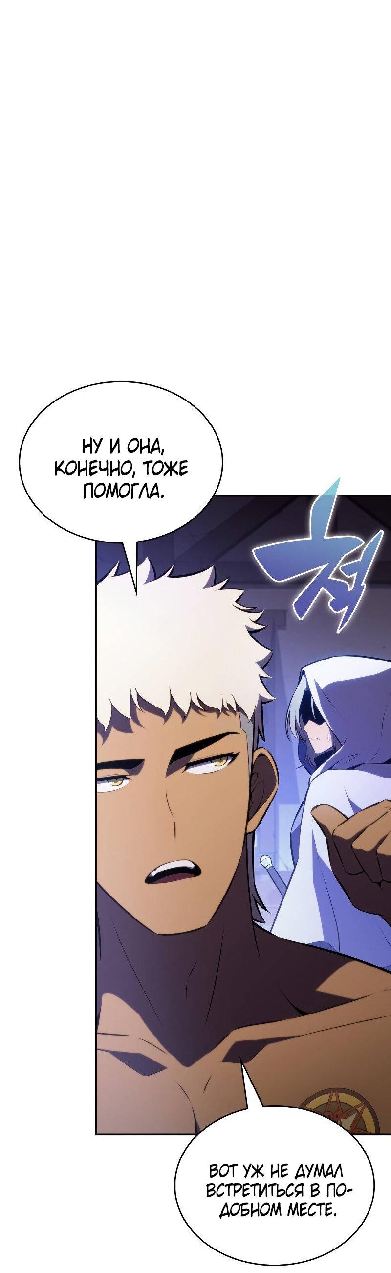 Манга Регрессировавший младший сын герцога — убийца - Глава 90 Страница 71