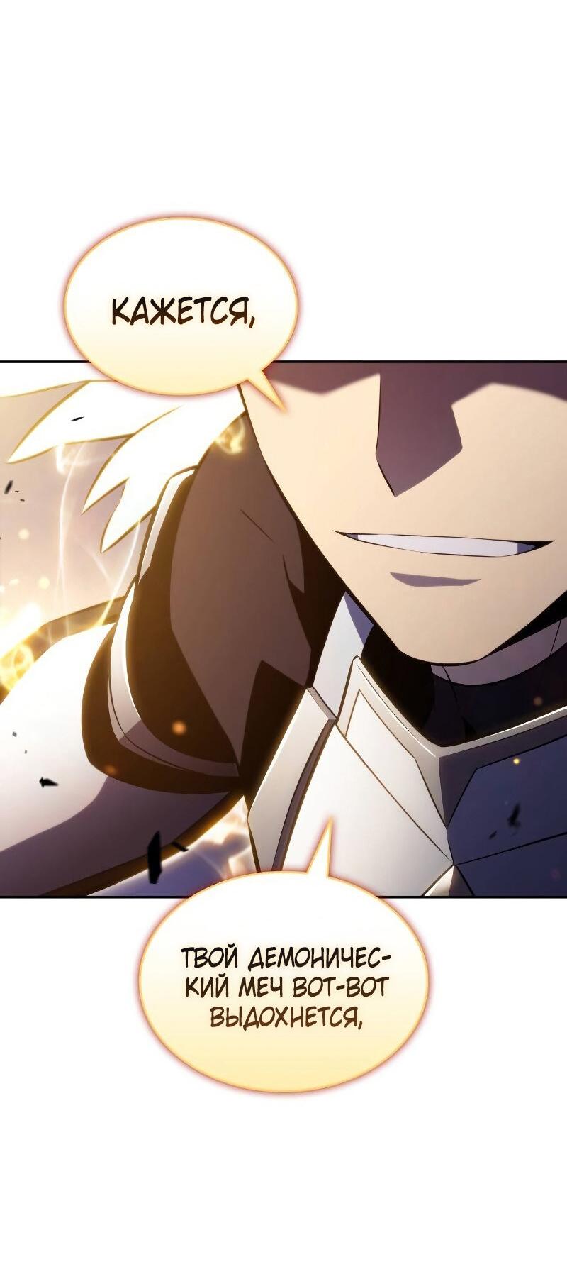 Манга Регрессировавший младший сын герцога — убийца - Глава 90 Страница 30