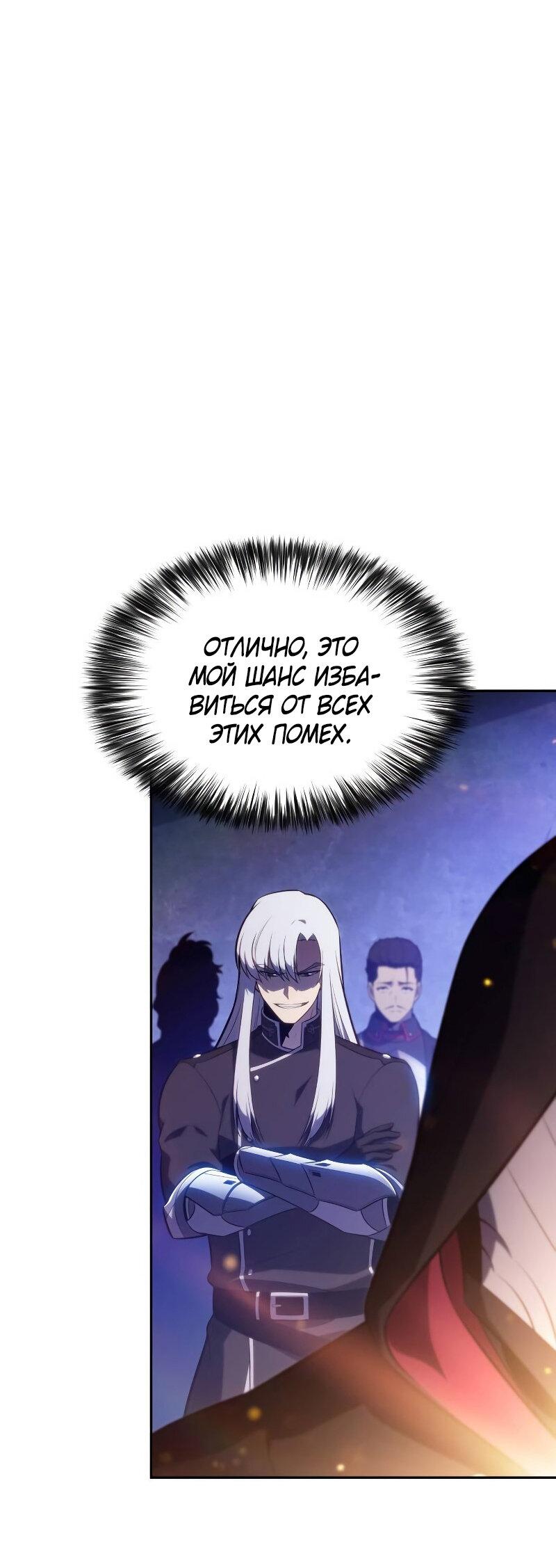 Манга Регрессировавший младший сын герцога — убийца - Глава 90 Страница 80