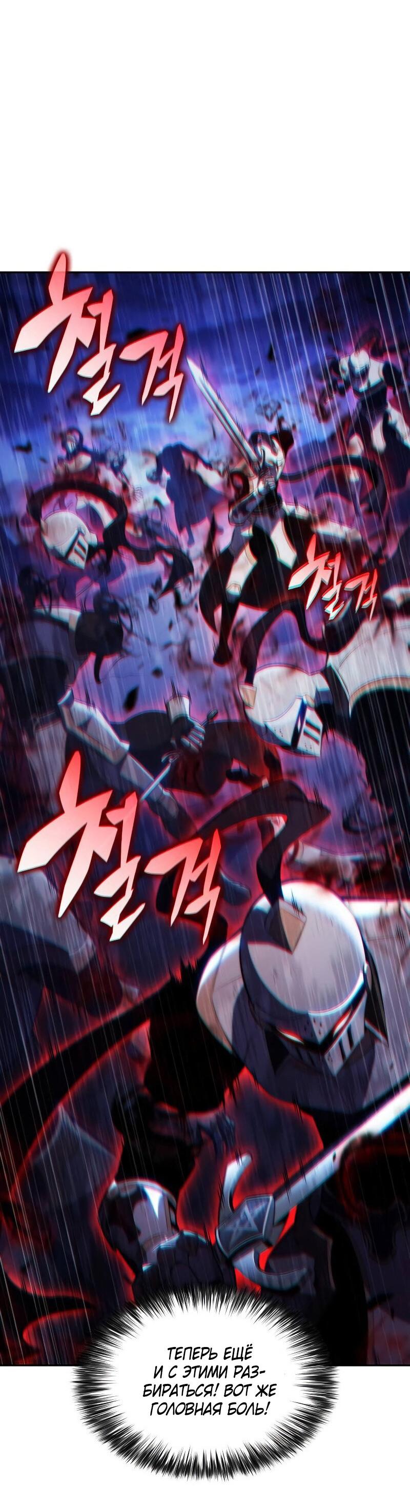 Манга Регрессировавший младший сын герцога — убийца - Глава 90 Страница 45