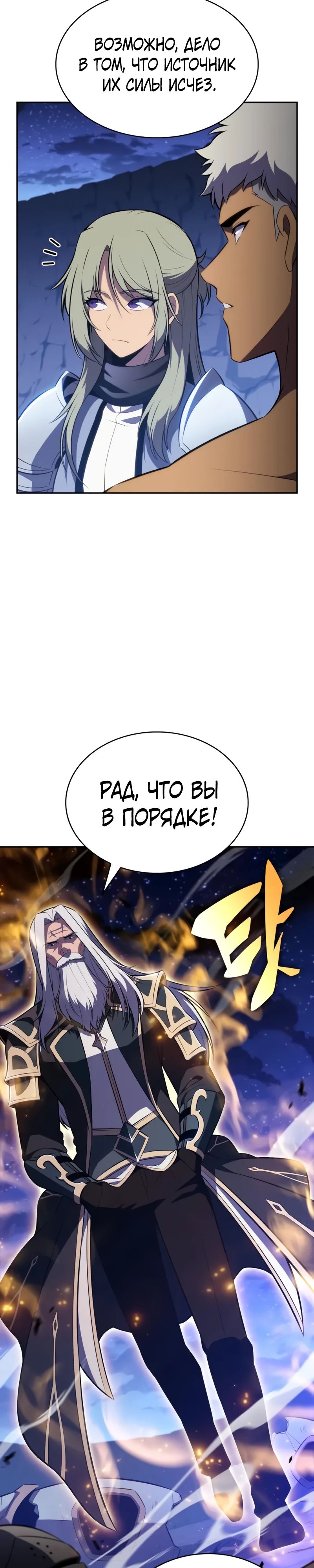 Манга Регрессировавший младший сын герцога — убийца - Глава 92 Страница 26