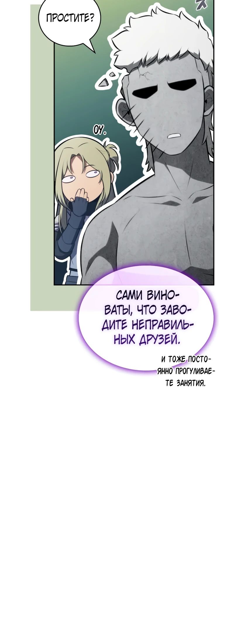 Манга Регрессировавший младший сын герцога — убийца - Глава 92 Страница 28