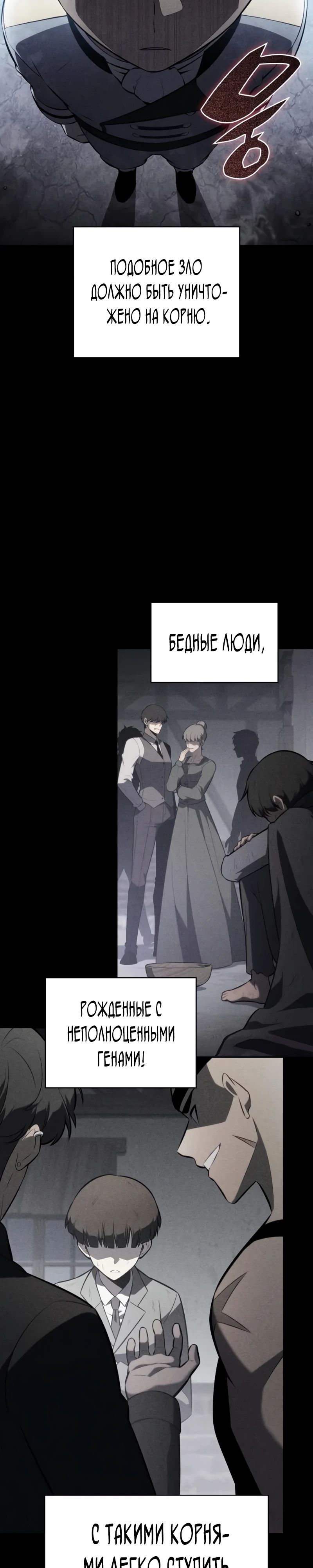 Манга Регрессировавший младший сын герцога — убийца - Глава 92 Страница 55