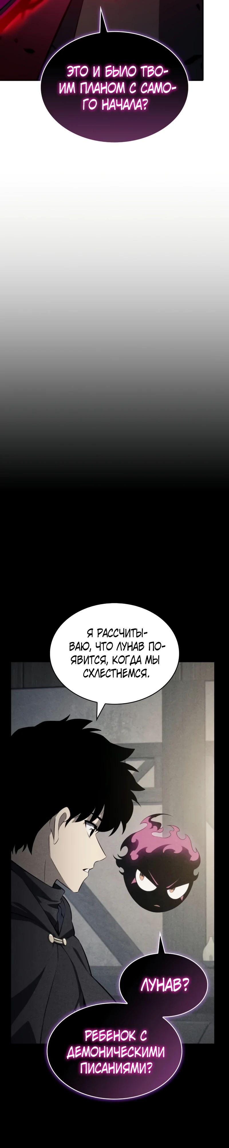 Манга Регрессировавший младший сын герцога — убийца - Глава 92 Страница 14