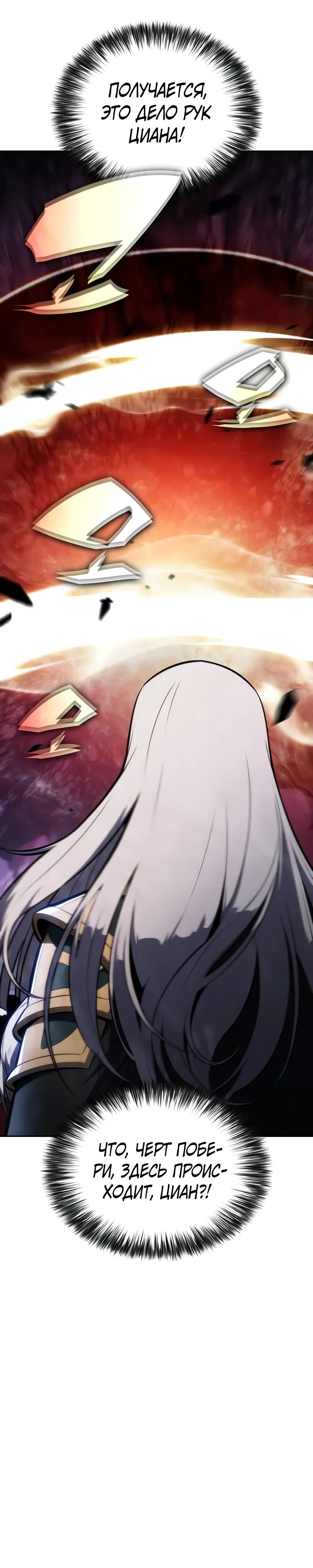 Манга Регрессировавший младший сын герцога — убийца - Глава 92 Страница 33