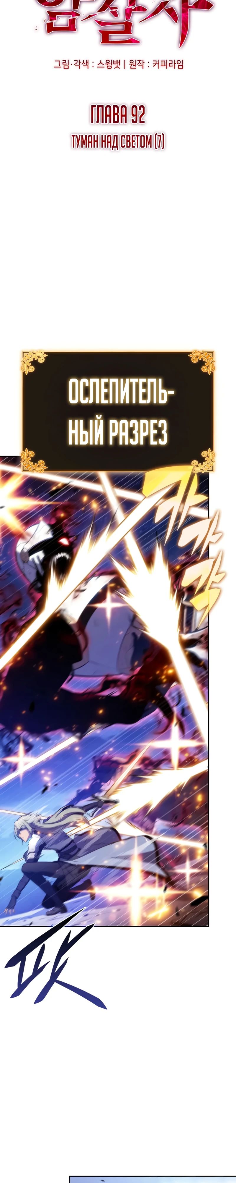 Манга Регрессировавший младший сын герцога — убийца - Глава 92 Страница 23