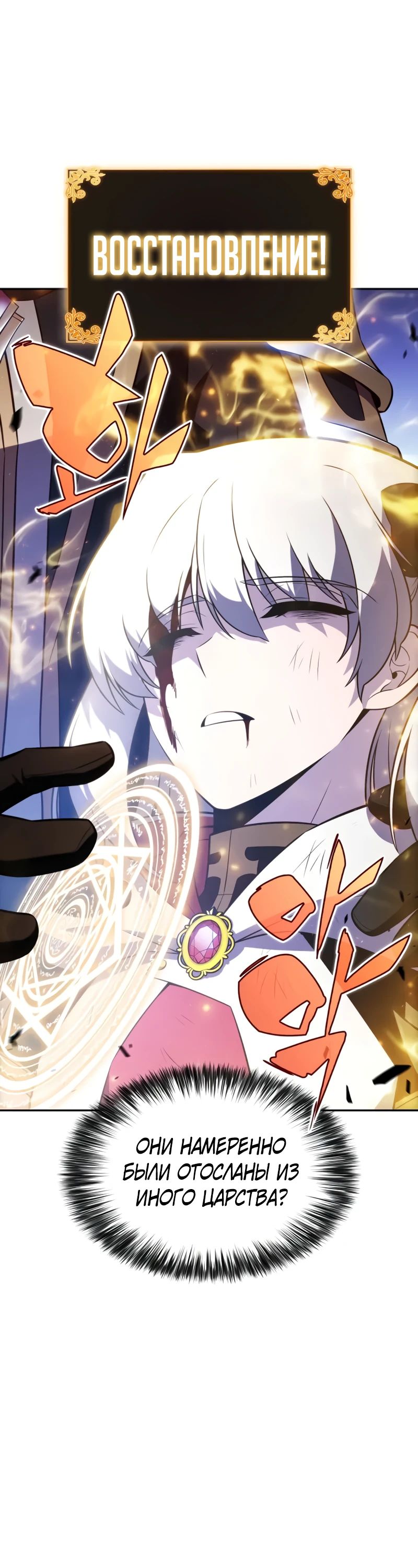 Манга Регрессировавший младший сын герцога — убийца - Глава 92 Страница 32