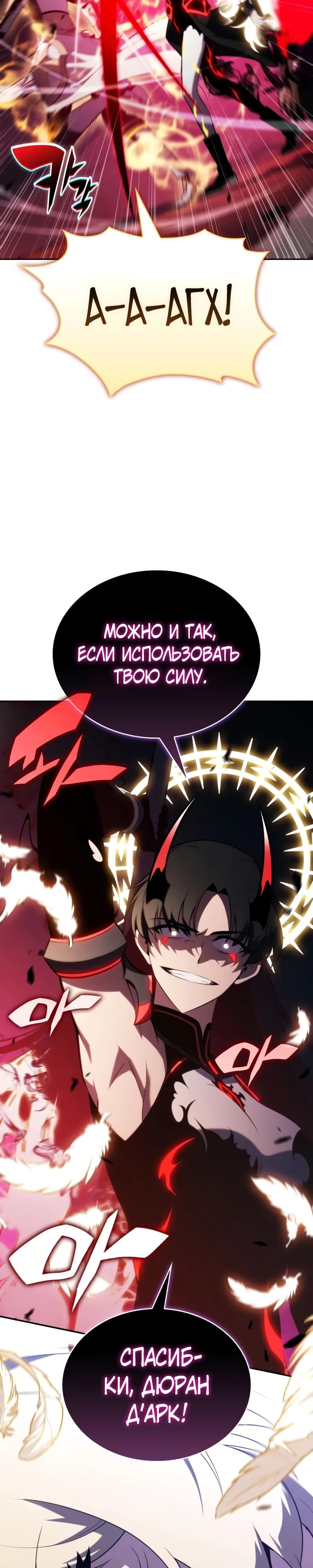 Манга Регрессировавший младший сын герцога — убийца - Глава 92 Страница 46