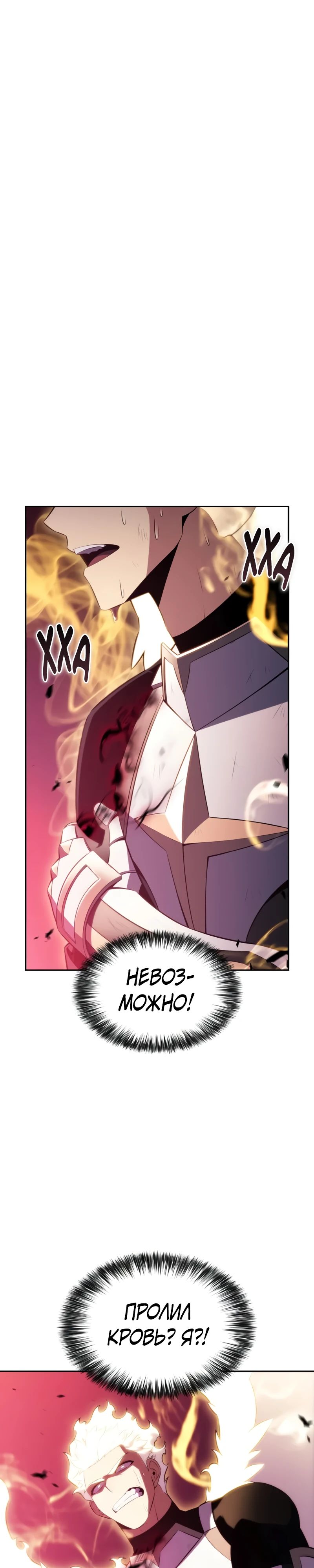 Манга Регрессировавший младший сын герцога — убийца - Глава 92 Страница 34