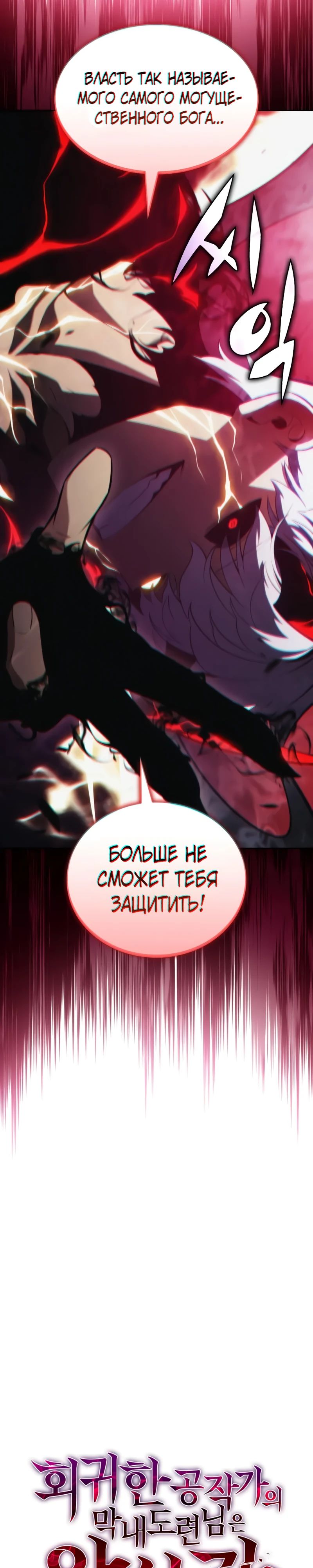 Манга Регрессировавший младший сын герцога — убийца - Глава 92 Страница 22
