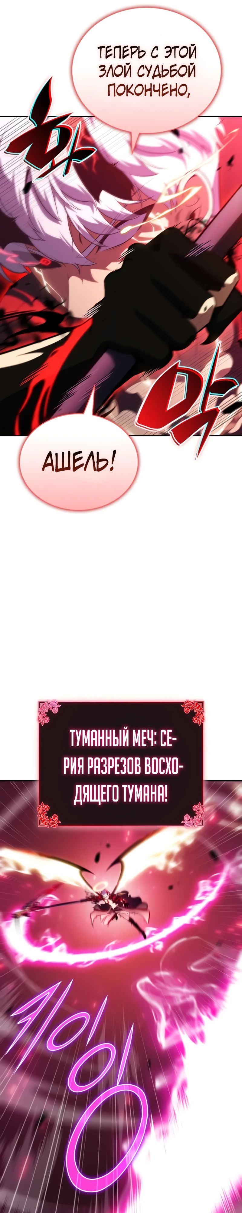 Манга Регрессировавший младший сын герцога — убийца - Глава 92 Страница 49