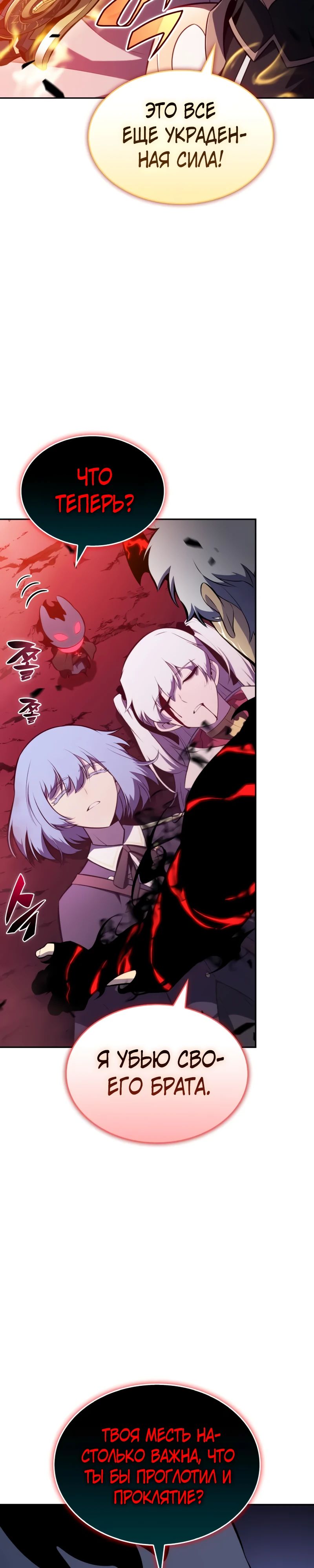 Манга Регрессировавший младший сын герцога — убийца - Глава 92 Страница 11