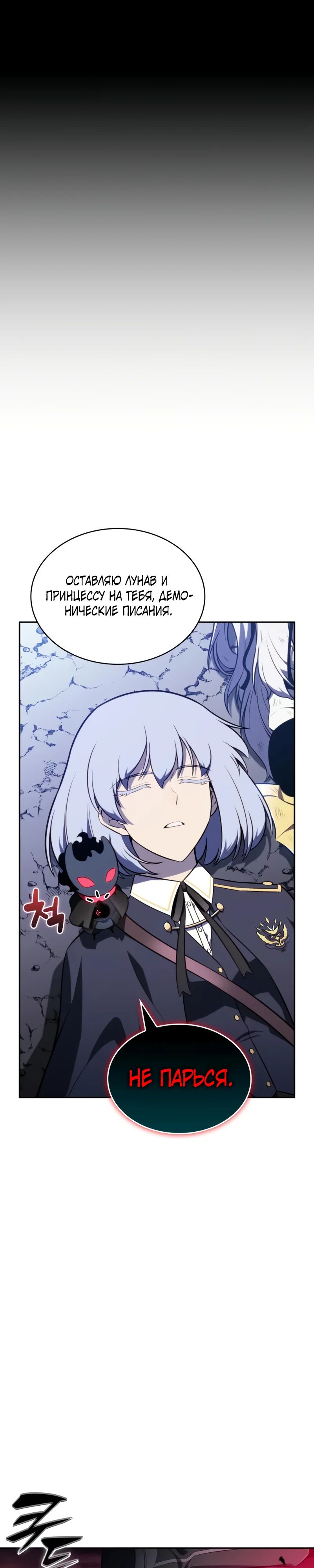 Манга Регрессировавший младший сын герцога — убийца - Глава 92 Страница 17