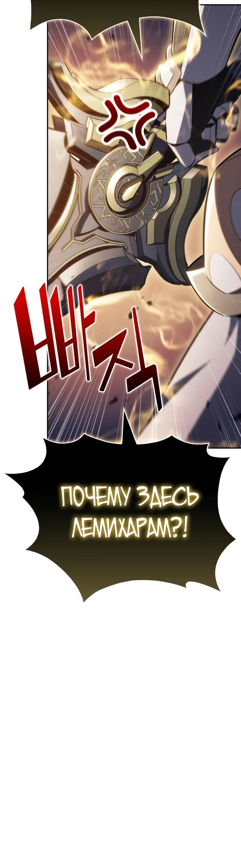 Манга Регрессировавший младший сын герцога — убийца - Глава 92 Страница 8