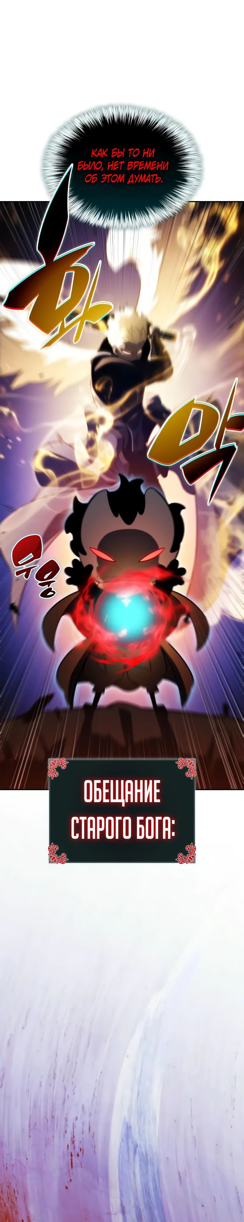 Манга Регрессировавший младший сын герцога — убийца - Глава 92 Страница 1