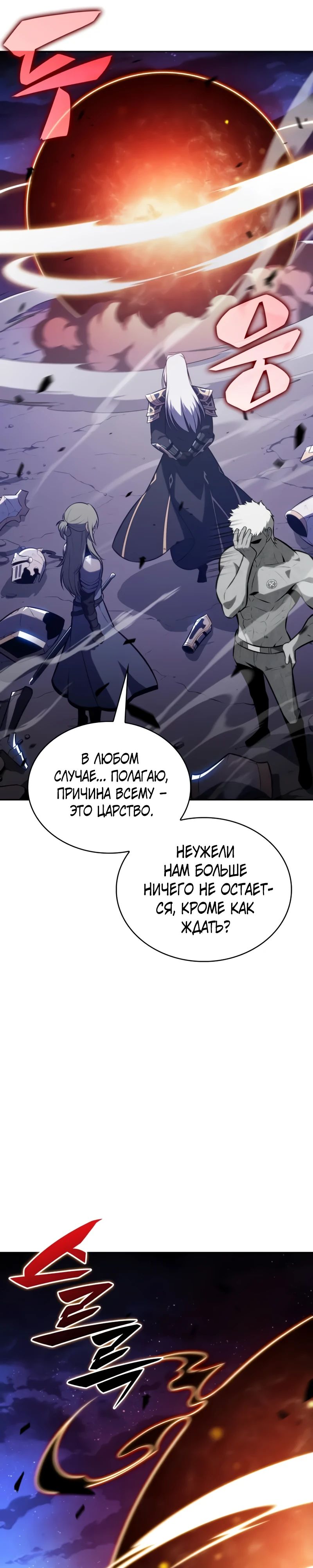 Манга Регрессировавший младший сын герцога — убийца - Глава 92 Страница 29
