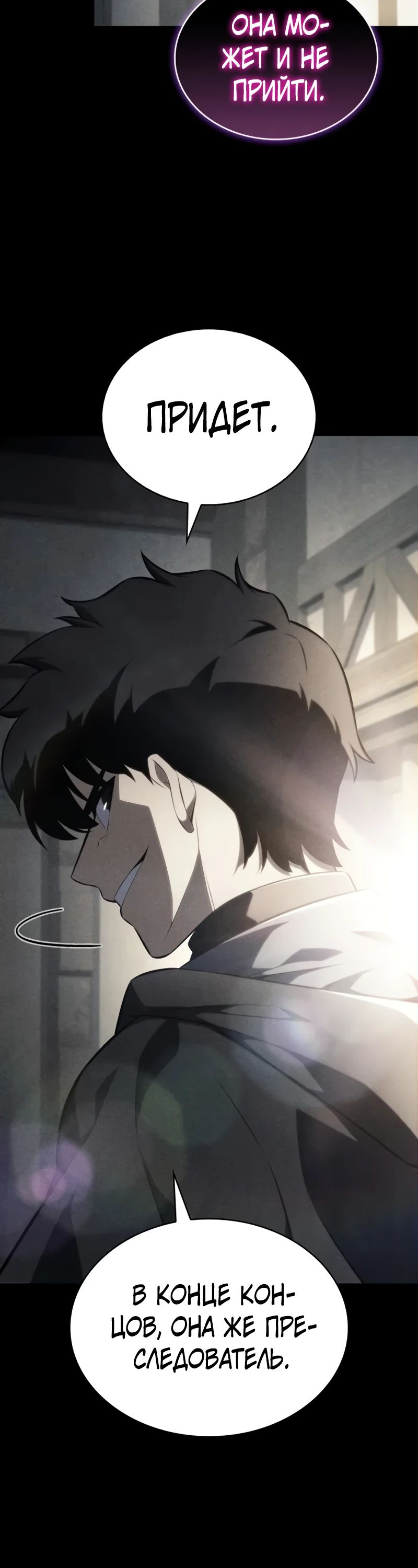 Манга Регрессировавший младший сын герцога — убийца - Глава 92 Страница 16