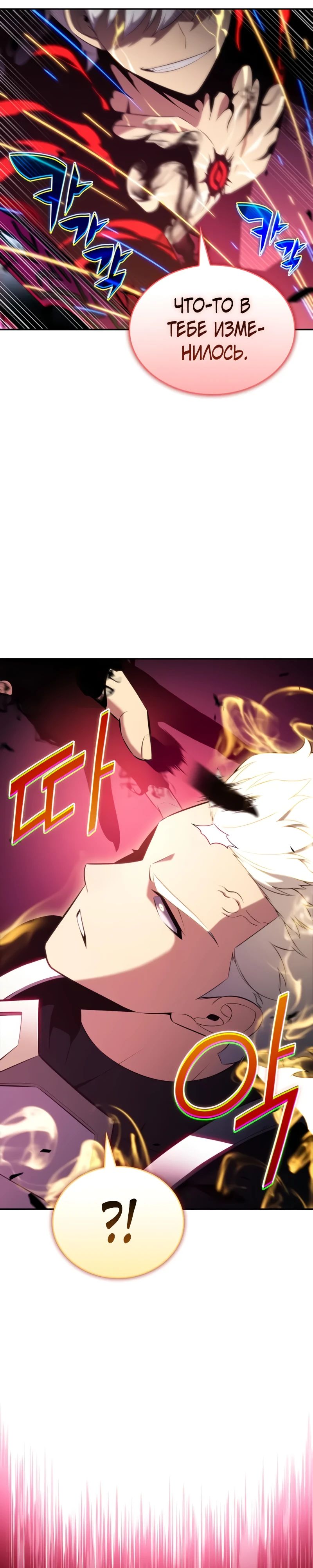 Манга Регрессировавший младший сын герцога — убийца - Глава 92 Страница 21