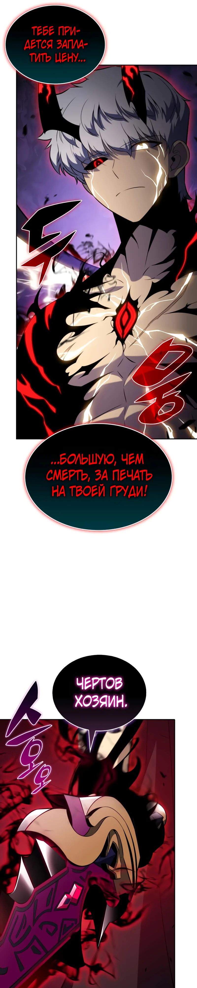 Манга Регрессировавший младший сын герцога — убийца - Глава 92 Страница 13