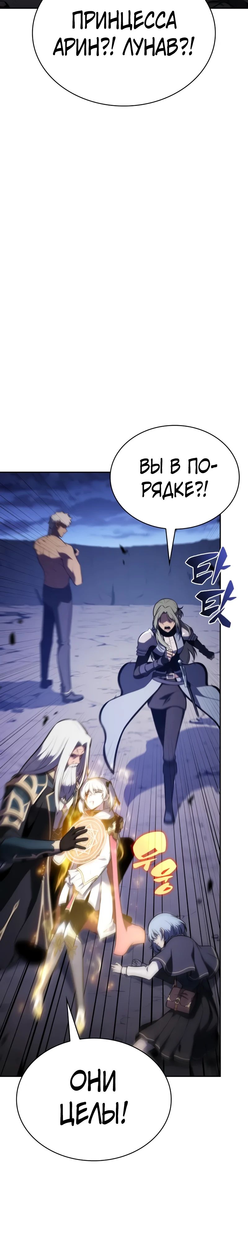 Манга Регрессировавший младший сын герцога — убийца - Глава 92 Страница 31