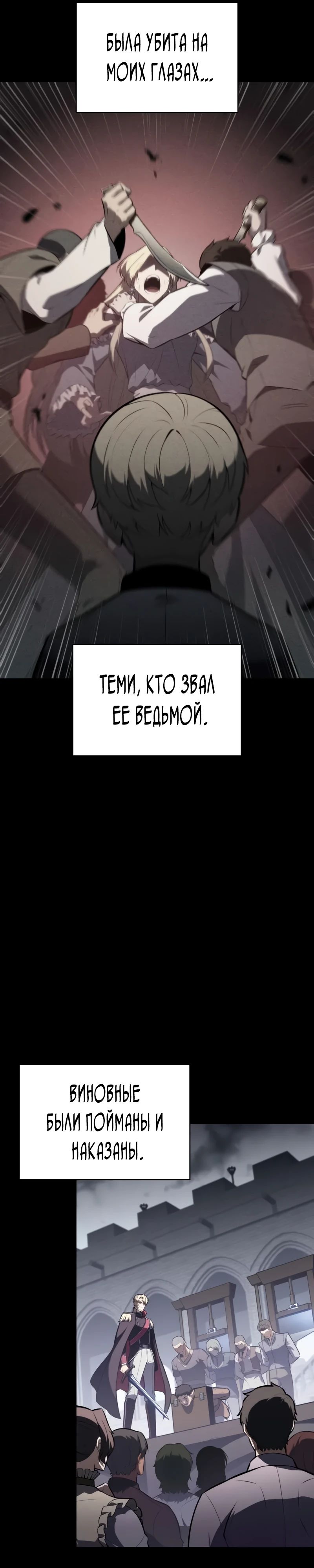 Манга Регрессировавший младший сын герцога — убийца - Глава 92 Страница 53