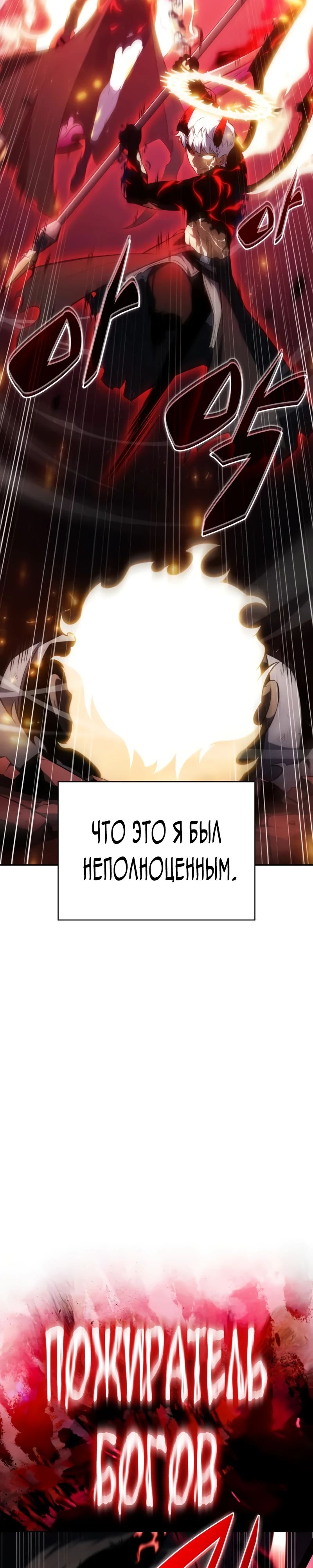 Манга Регрессировавший младший сын герцога — убийца - Глава 92 Страница 58