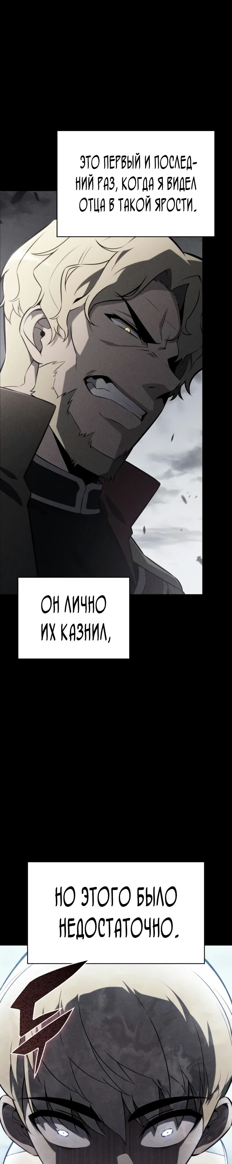 Манга Регрессировавший младший сын герцога — убийца - Глава 92 Страница 54