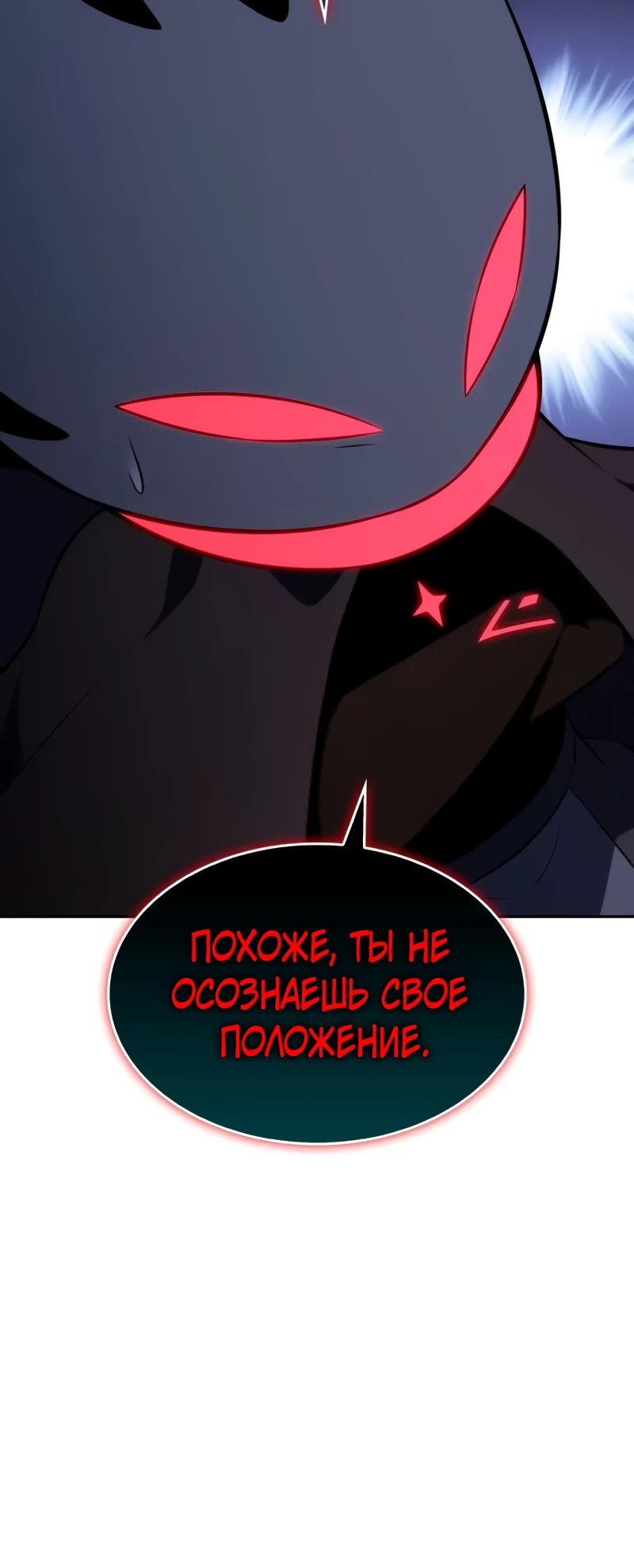 Манга Регрессировавший младший сын герцога — убийца - Глава 92 Страница 12