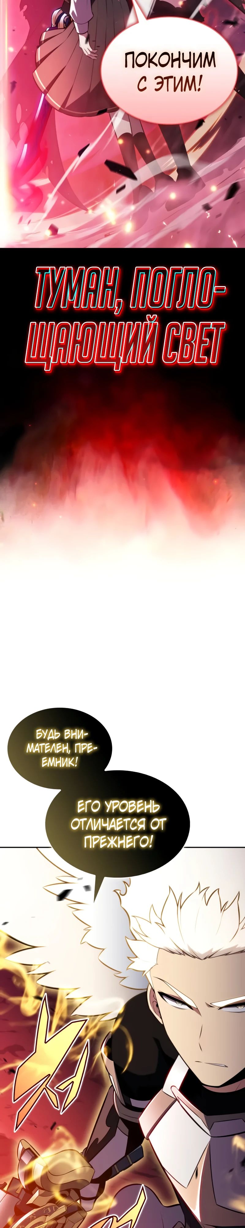 Манга Регрессировавший младший сын герцога — убийца - Глава 92 Страница 10