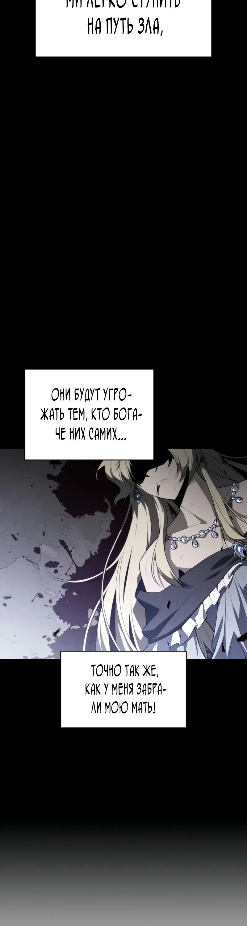 Манга Регрессировавший младший сын герцога — убийца - Глава 92 Страница 56