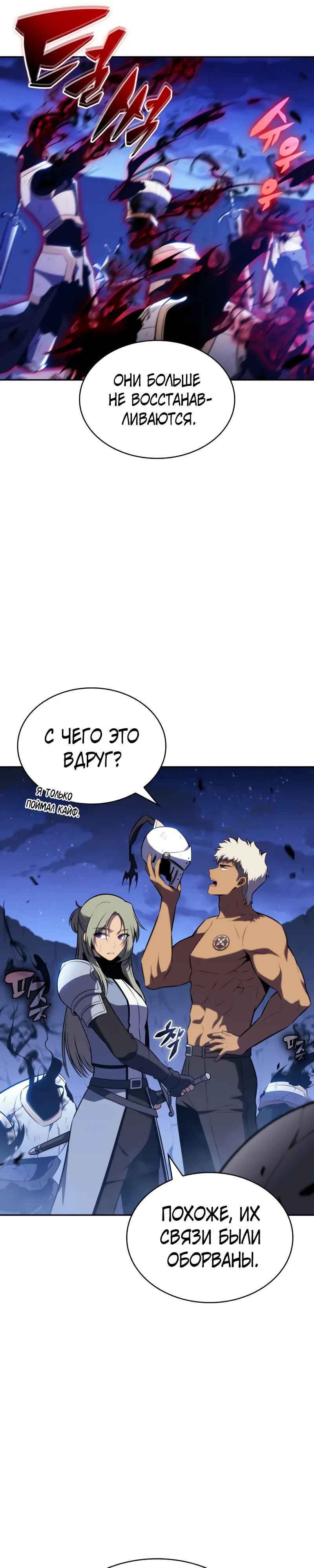 Манга Регрессировавший младший сын герцога — убийца - Глава 92 Страница 25