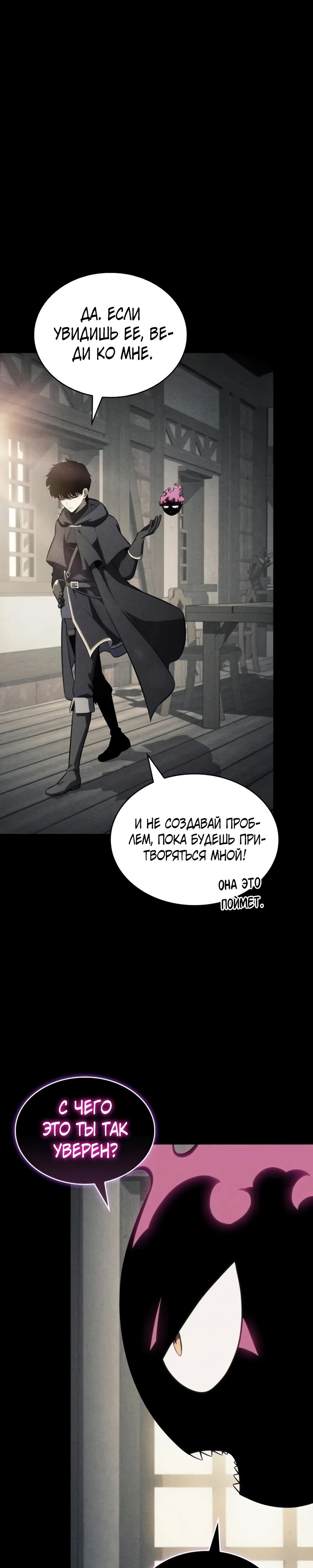 Манга Регрессировавший младший сын герцога — убийца - Глава 92 Страница 15