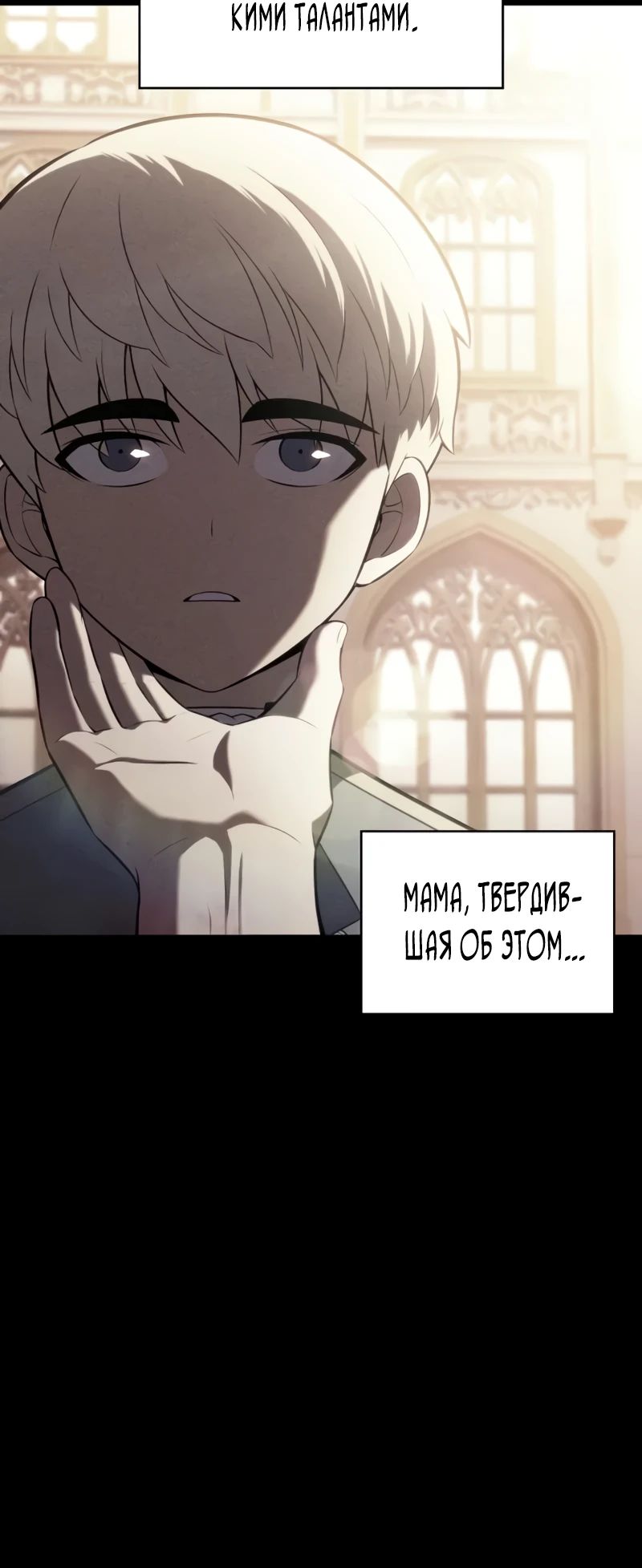 Манга Регрессировавший младший сын герцога — убийца - Глава 92 Страница 52