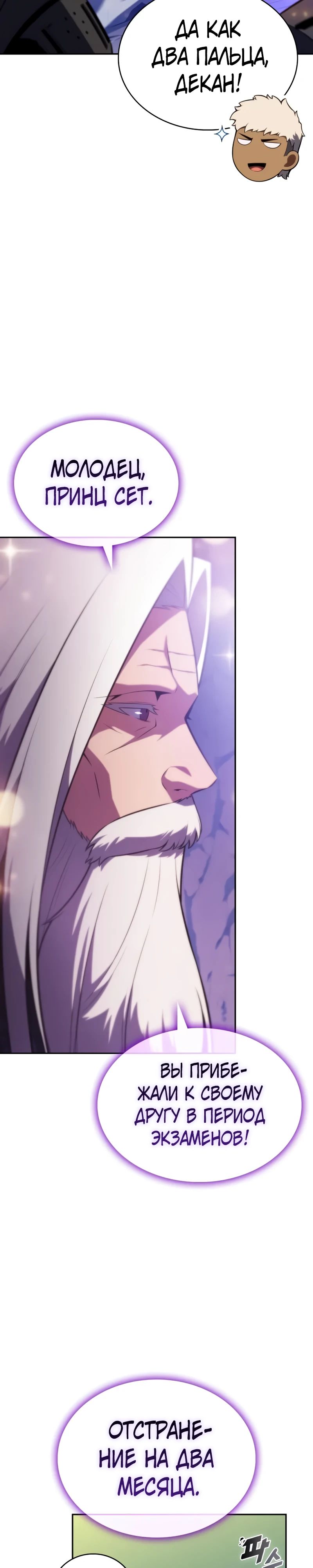 Манга Регрессировавший младший сын герцога — убийца - Глава 92 Страница 27