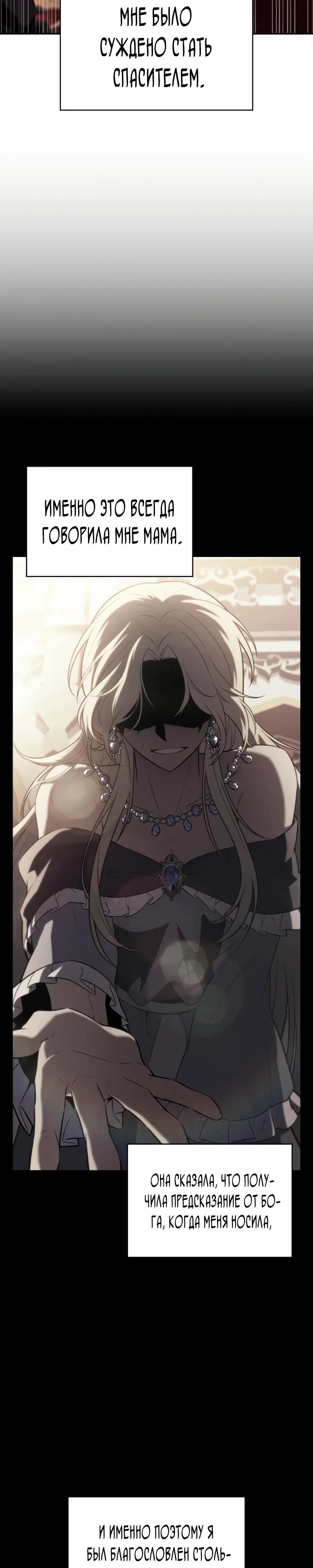 Манга Регрессировавший младший сын герцога — убийца - Глава 92 Страница 51