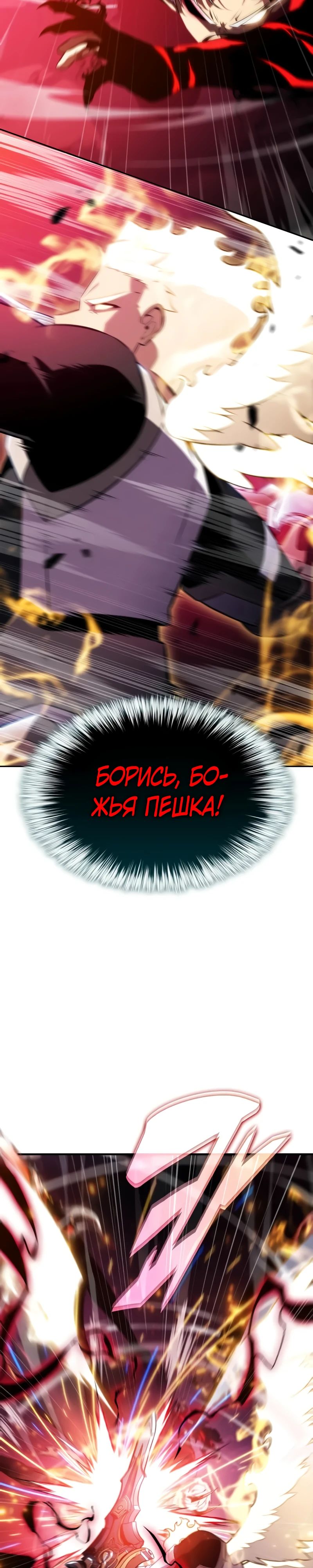 Манга Регрессировавший младший сын герцога — убийца - Глава 92 Страница 19