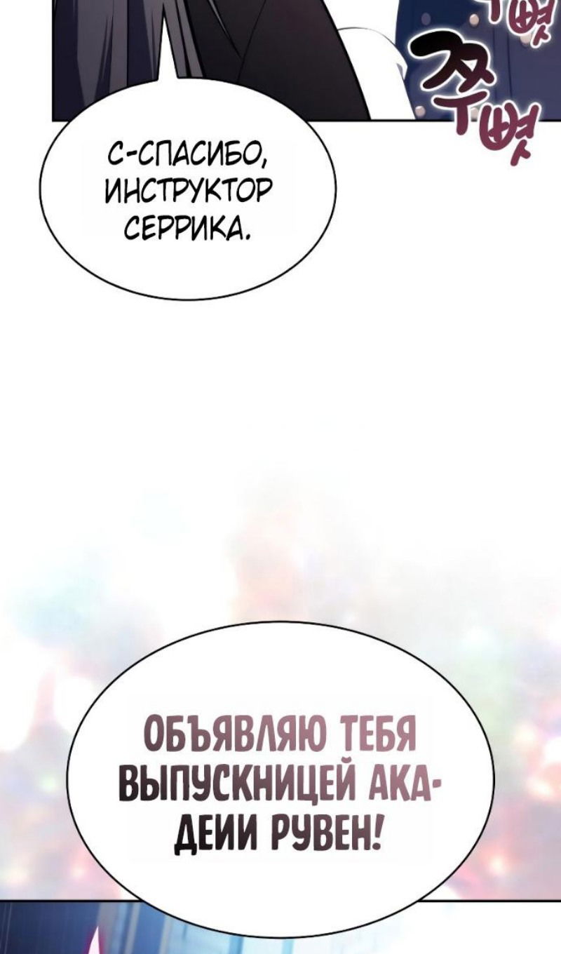 Манга Регрессировавший младший сын герцога — убийца - Глава 94 Страница 91
