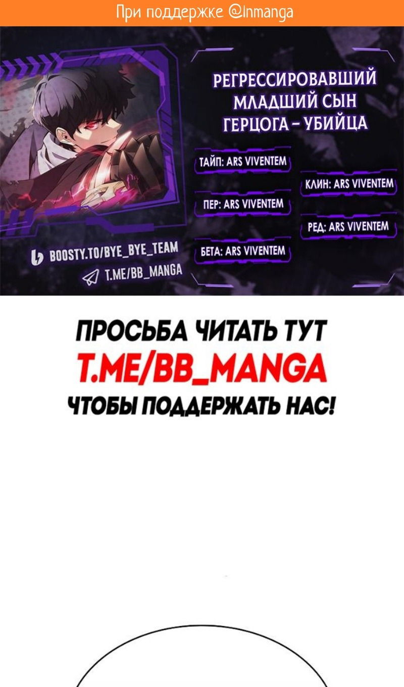 Манга Регрессировавший младший сын герцога — убийца - Глава 94 Страница 2