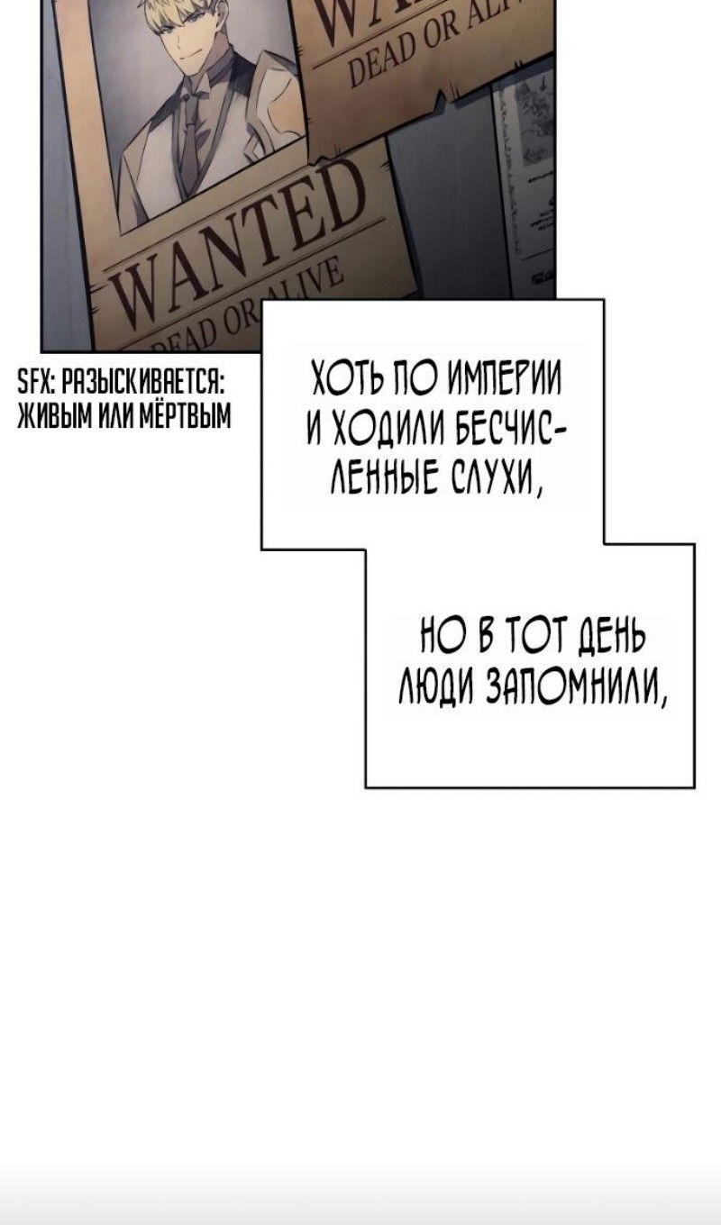 Манга Регрессировавший младший сын герцога — убийца - Глава 94 Страница 68