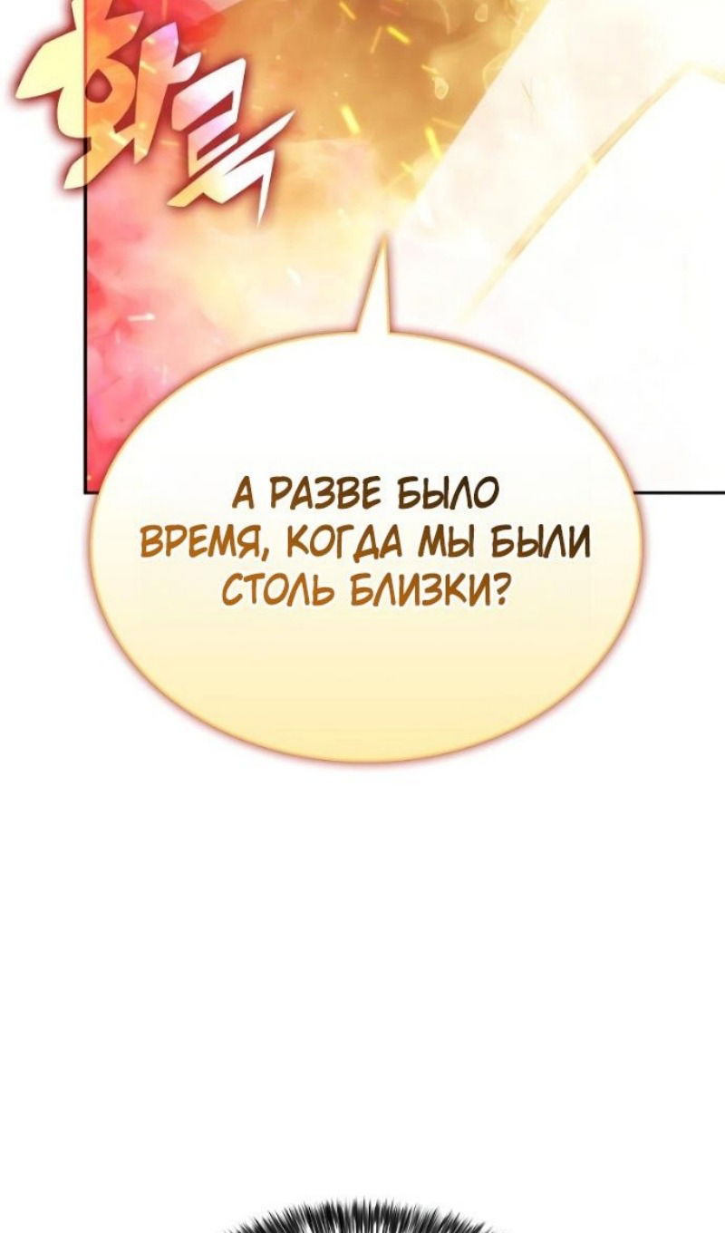 Манга Регрессировавший младший сын герцога — убийца - Глава 93 Страница 36